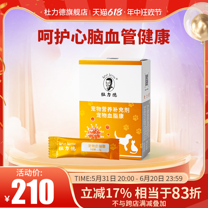 杜力德狗猫辅酶Q10心血管保健品肥