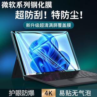 14.4寸微软Surface Laptop Studio 2钢化膜Laptop 5/4 GO 2 3屏幕保护膜Pro 9 8防爆玻璃膜12.4笔记本钢化膜