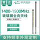 1.4G-1.5G玻璃钢全向天线政务专网图传数传自组网1400-1500MHz