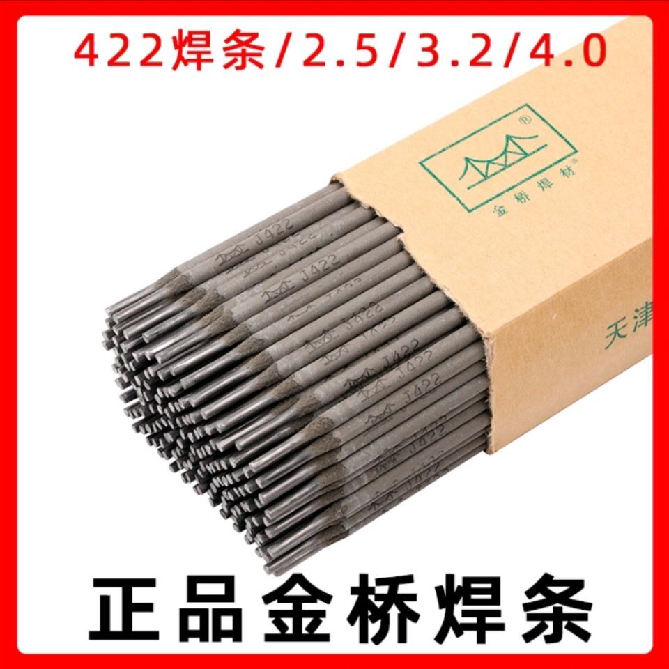 2 4.0m碳钢焊条420普通焊条 家用小型焊机焊条