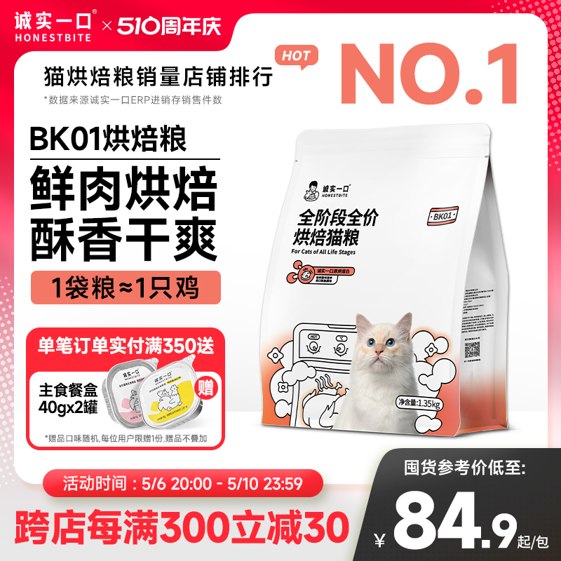 诚实一口BK01高蛋白全价增肥发腮