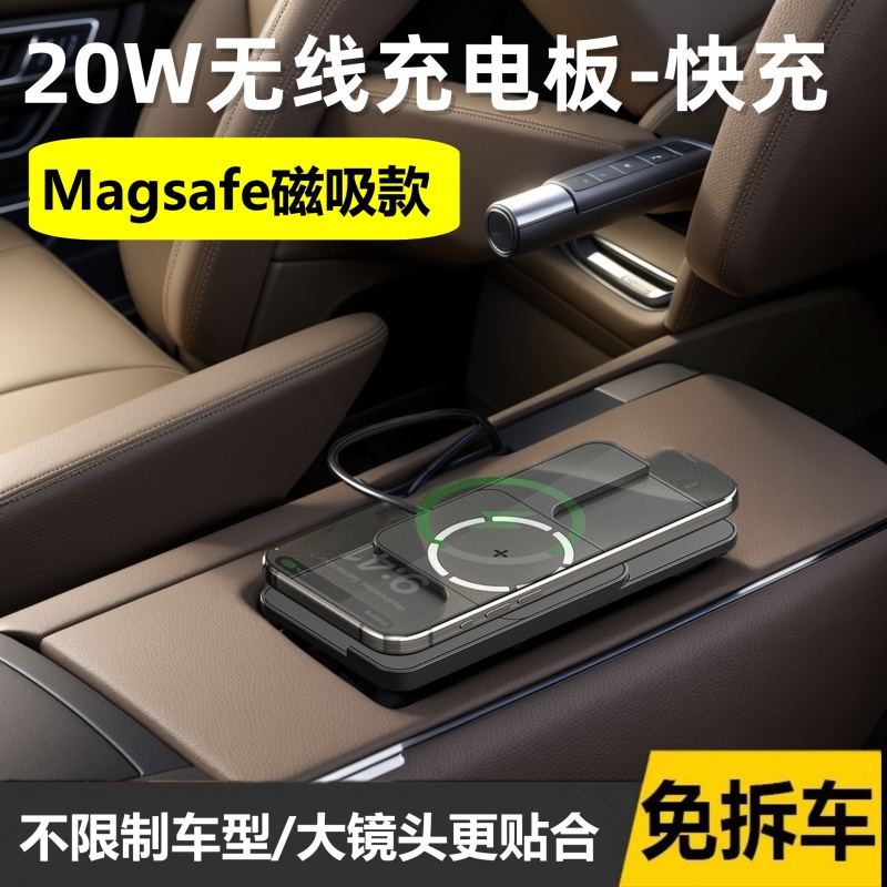 20W快充磁吸magsafe车载无线充电器板通用汽车内加改装超薄防滑垫