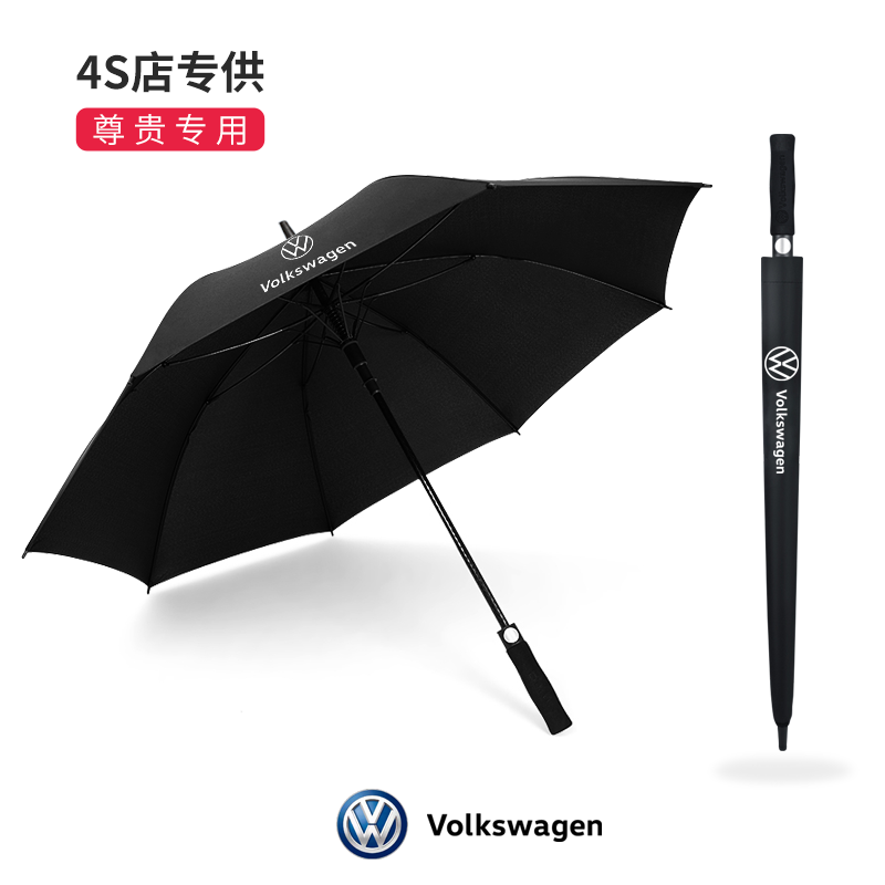 4s大众雨伞原厂原装速腾迈腾高尔夫帕萨特德国可做logo定制超大伞