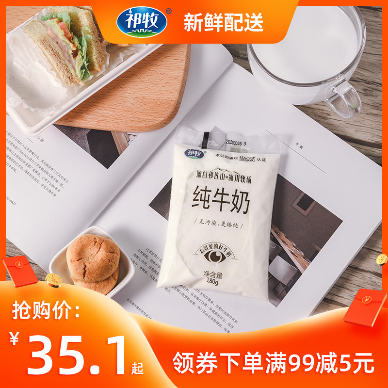 祁牧 小白奶180g*16袋装纯牛奶整箱儿童学生营养风味早餐全脂牛奶