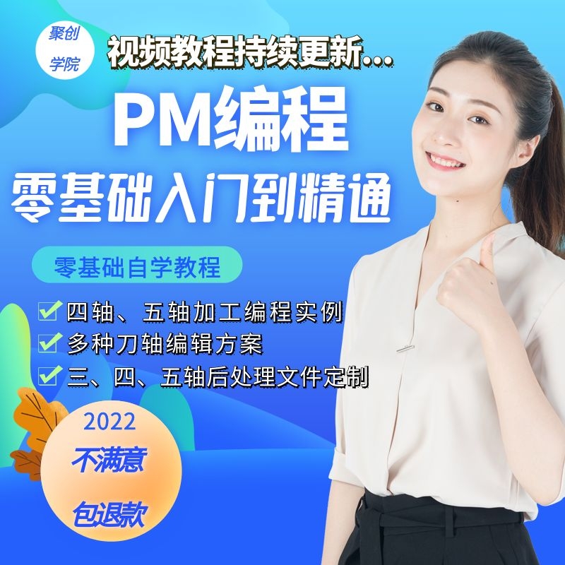 PM编程视频教程PowerMill编程2019 2017 2012 10.0工厂版教学