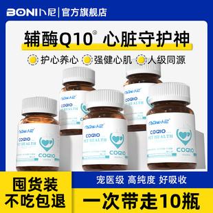 卜尼辅酶q10宠物欣贝宁狗狗猫咪宠物保健品心脏肥大F5辅酶q10渣