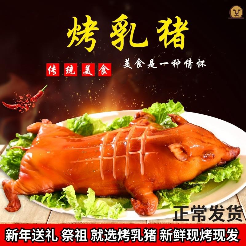 烤乳猪整只烤全猪脆皮即食新鲜6斤五香辣五花肉熟食特产中秋送礼