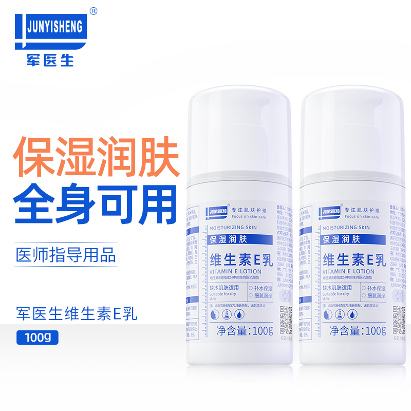 JUNYISHENG维生素e乳液擦脸全身可用保湿滋润面霜官方旗舰店正品