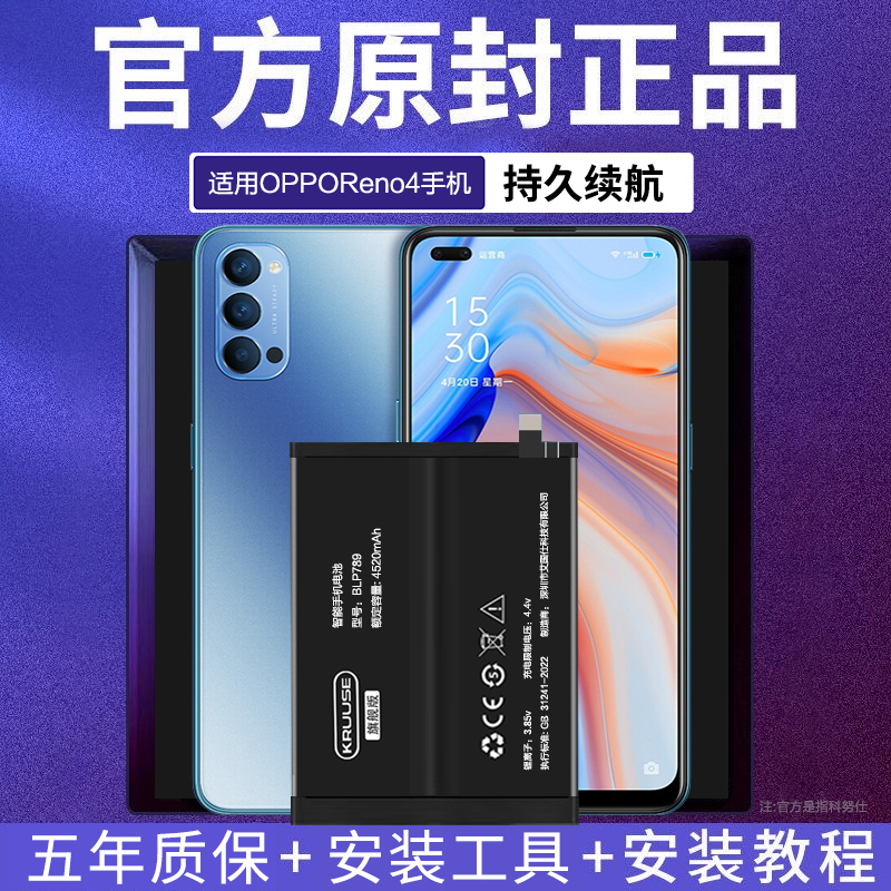 科努仕原装适用于reno5电池大容量opporeno4手机更换电板reno5pro原厂reno6 4pro 3pro 5k 4se正品reno7 8ace