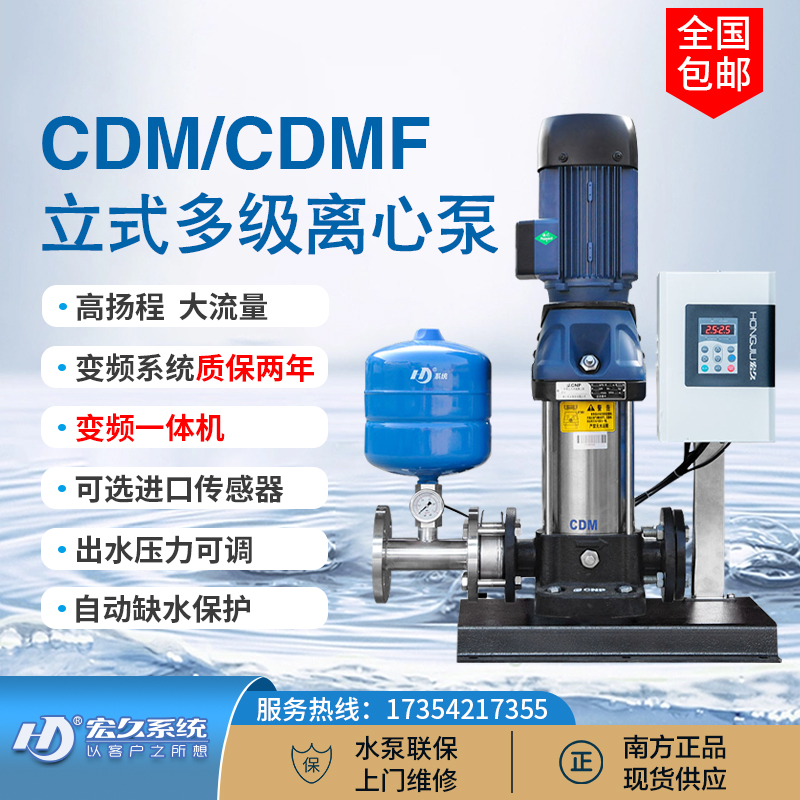 南方水泵CDM(F)变频增压泵高扬程酒店不锈钢全自动静音抽水恒压泵