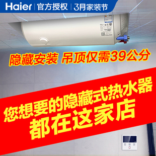 海尔全隐藏热水器电隐藏式家用50升吊顶式线控侧出水40l储水式60L