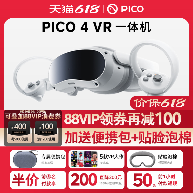 【价保618 买贵退差】PICO 