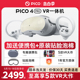 【顺丰当天发】PICO 4 Pro VR 眼镜一体机3D智能体感游戏机 黑科技游戏设备虚拟现实Neo 4非visionproAR