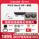 【88VIP再减100元】PICO Neo3 vr眼镜一体机256G内存VR体感一体机3d智能眼镜游乐设备游戏无线串流Steam