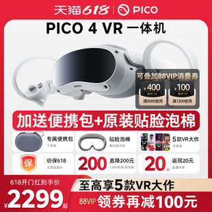 【88VIP再减100元】PICO 4 Pro VR 眼镜一体机3D智能体感游戏机 Steam游戏设备虚拟现实Neo 4非visionproAR