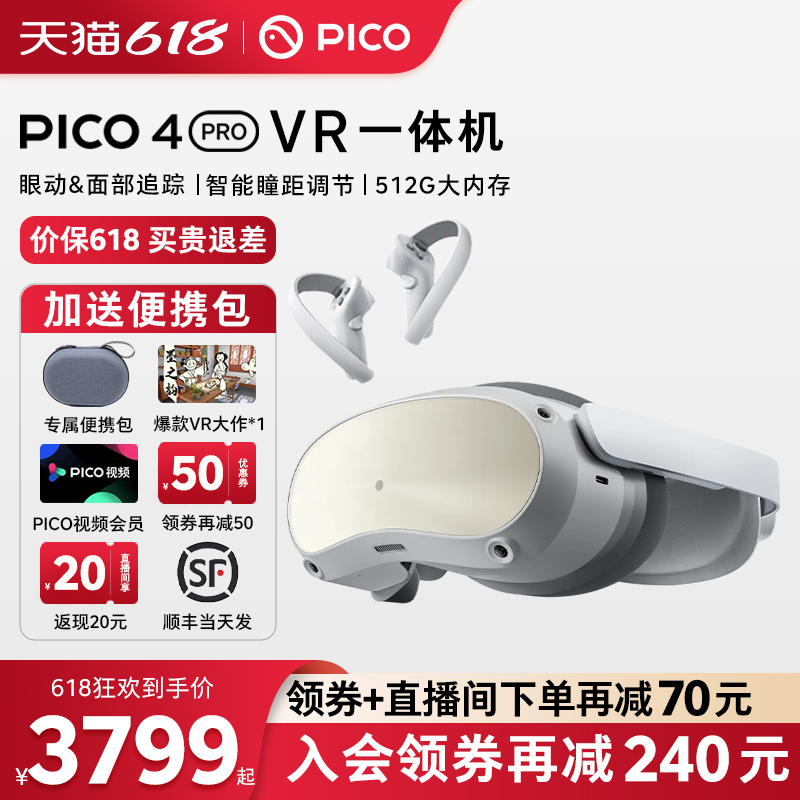 【入会领券再减240元】PICO4