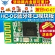 HC-06蓝牙串口模块板 连接51单片机 CSR无线透传模组 兼容HC-07