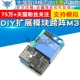 ESP8266物联网 DIY扩展模块跨阵M3带app支持模拟数字量传感器无线