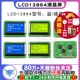 蓝屏LCD12864绿屏液晶屏中文字库带背光S串/并口显示器件12864-5V