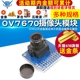 OV7670摄像头模块带FIFO STM32开发板驱动单片机驱动摄像头模组