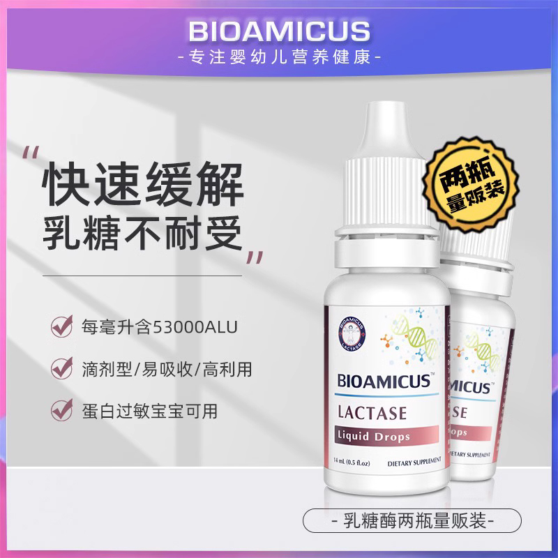 BioAmicus百适滴两瓶套装酸性乳糖酶婴幼儿婴儿滴剂乳糖酶不耐受