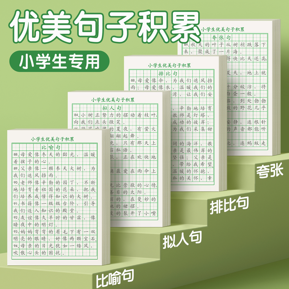 优美句子积累大全字帖小学生专用练字