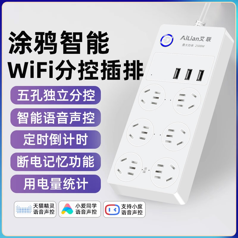 智能WiFi排插手机远程开关分控定