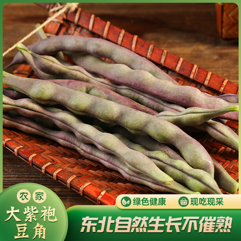 东北紫豆角大紫袍农家新鲜青半芸豆 0元优惠券               现价 $
