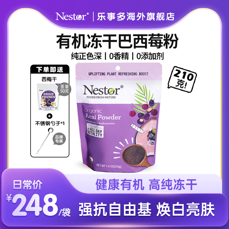 Nestor巴西莓粉有机冻干纯天然