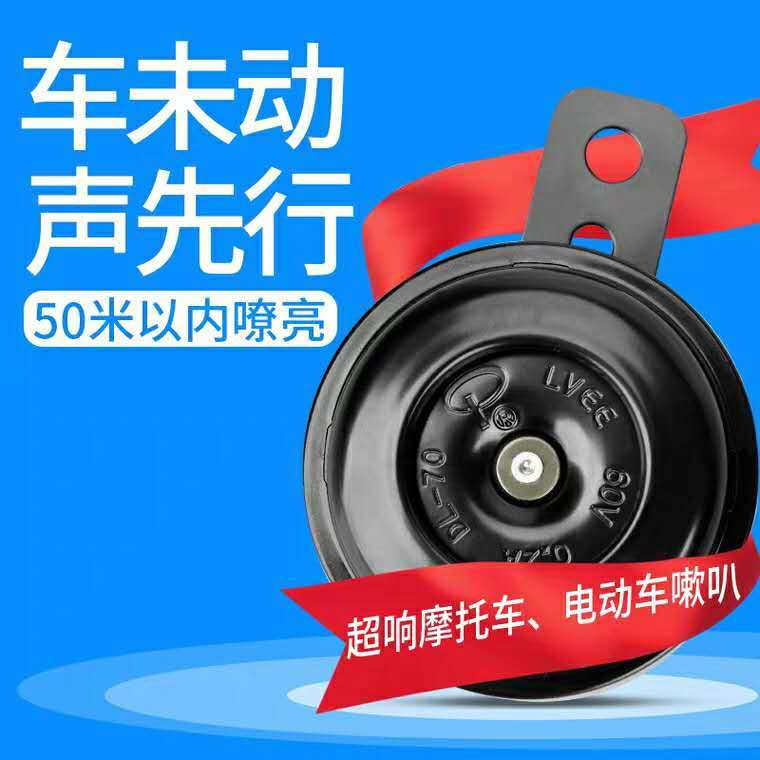 铜芯电动车喇叭12v48v60v72v防水高音摩托车电瓶瓶喇叭电动车铃h