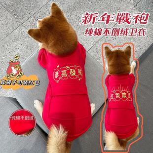 狗狗过年喜庆衣服柴犬法斗柯基春节新年宠物拜年服饰保暖加厚卫衣