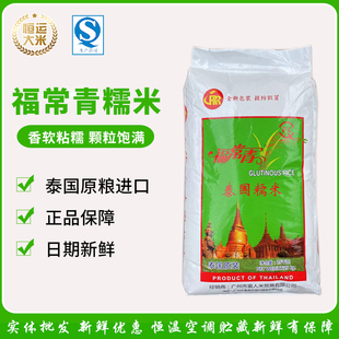 福常青泰国糯米50斤长粒糯米鸡烧麦饭团粽子专用糯米25kg一级靓米