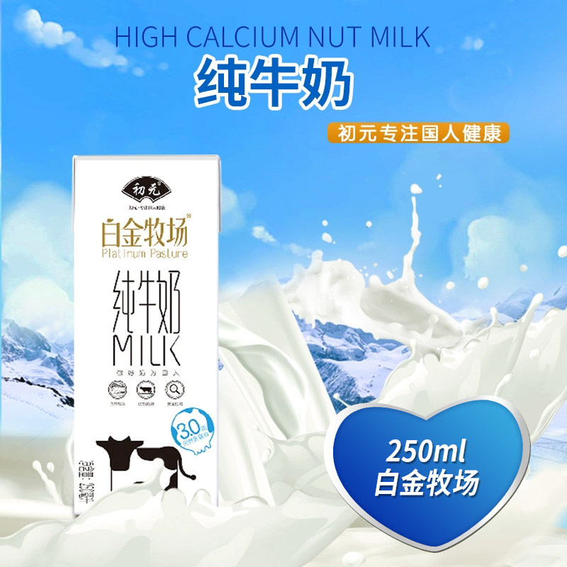 初元牛奶-特价促销-优惠券领取-价格|多少钱|什么牌子好-35优惠券网站