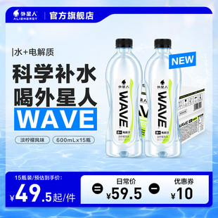 外星人WAVE风味水饮品 淡柠檬风味含电解质 600mLx15瓶装