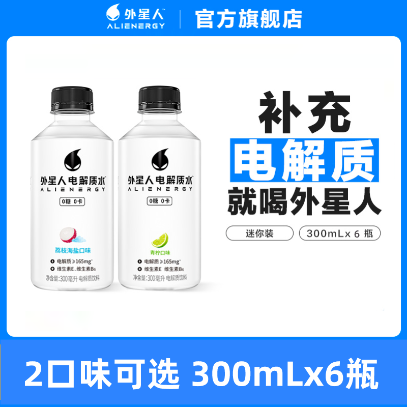 外星人电解质水迷你装便携装300ml*6瓶kk