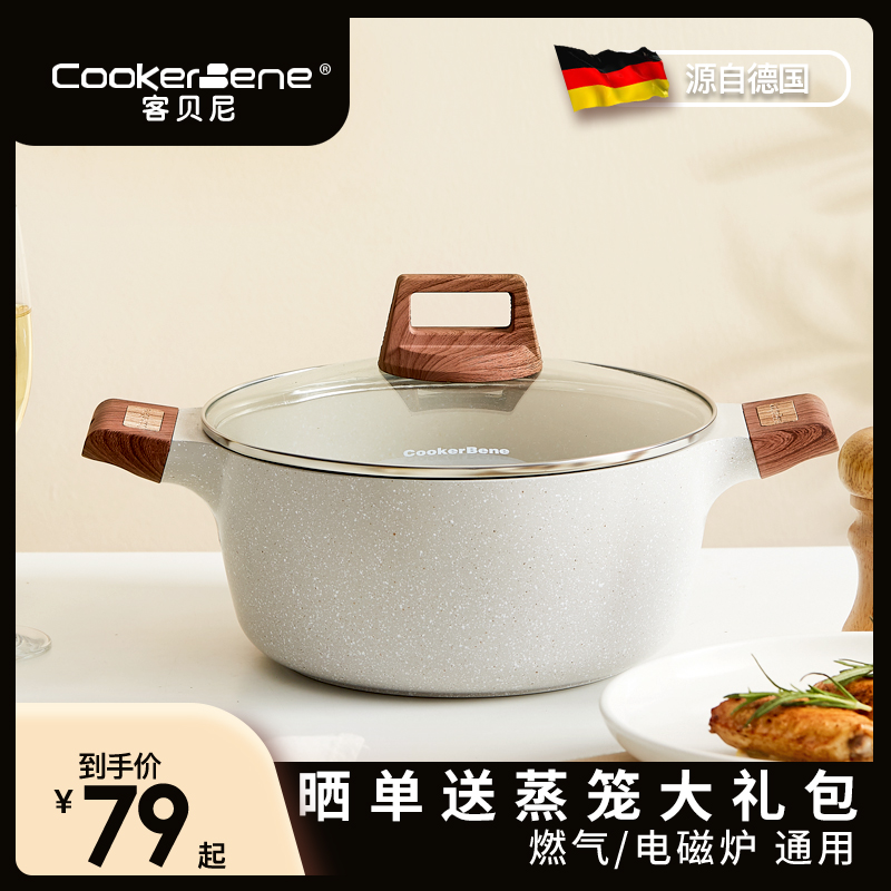 Cookerbene麦饭石家用汤锅