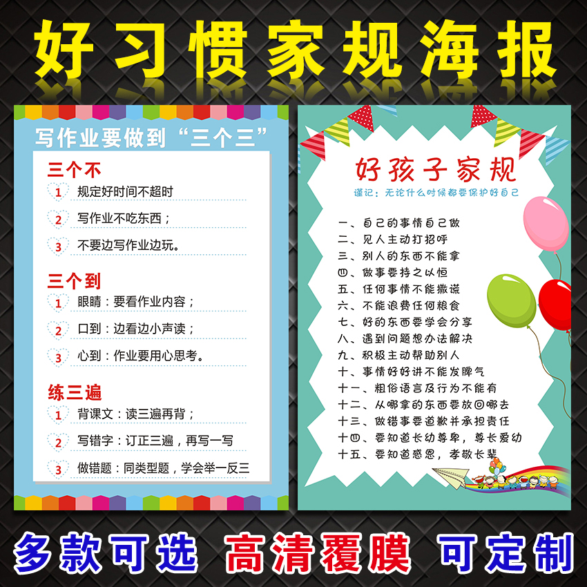家规十条海报9个好习惯好孩子家规读书好处