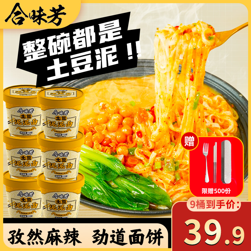 合味芳土豆泥泥面孜然麻辣味泡面速食