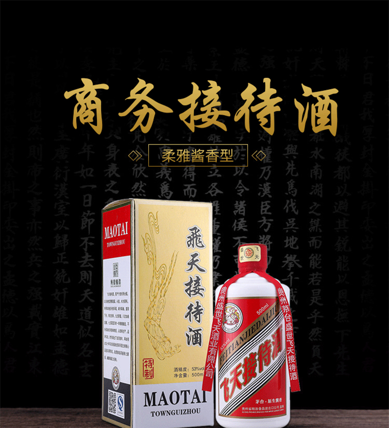 酱香酒执行标准