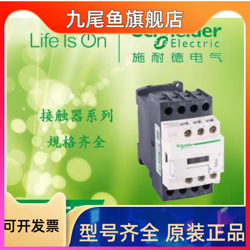 【正品】施耐德四级接触器LC1D258E7C 25A 48V 50/60Hz D系列在类目 五金/工具, 电气控制, 其他输配电及控制设备, 智能配电设施中 - 来自Buy2taobao.com提供专业的淘宝代购服务