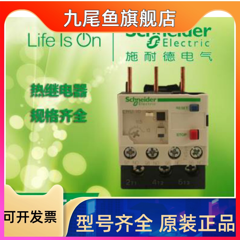【原装正品】施耐德热继电器 热过载继电器LRD10C 4-6A在类目 五金/工具, 电气控制, 其他输配电及控制设备, 智能配电设施中 - 来自Buy2taobao.com提供专业的淘宝代购服务