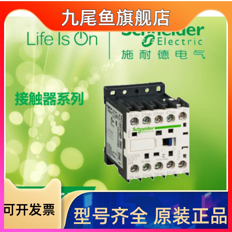 原装正品 施耐德 CA3KN31BD3 控制继电器 3开1闭 DC24V|ruв категории оборудование/инструменты, электрическое управление, 其他输配电及控制设备, 智能配电设施 - от Buy2taobao.com для оказания профессиональной услуги покупки агента Taobao