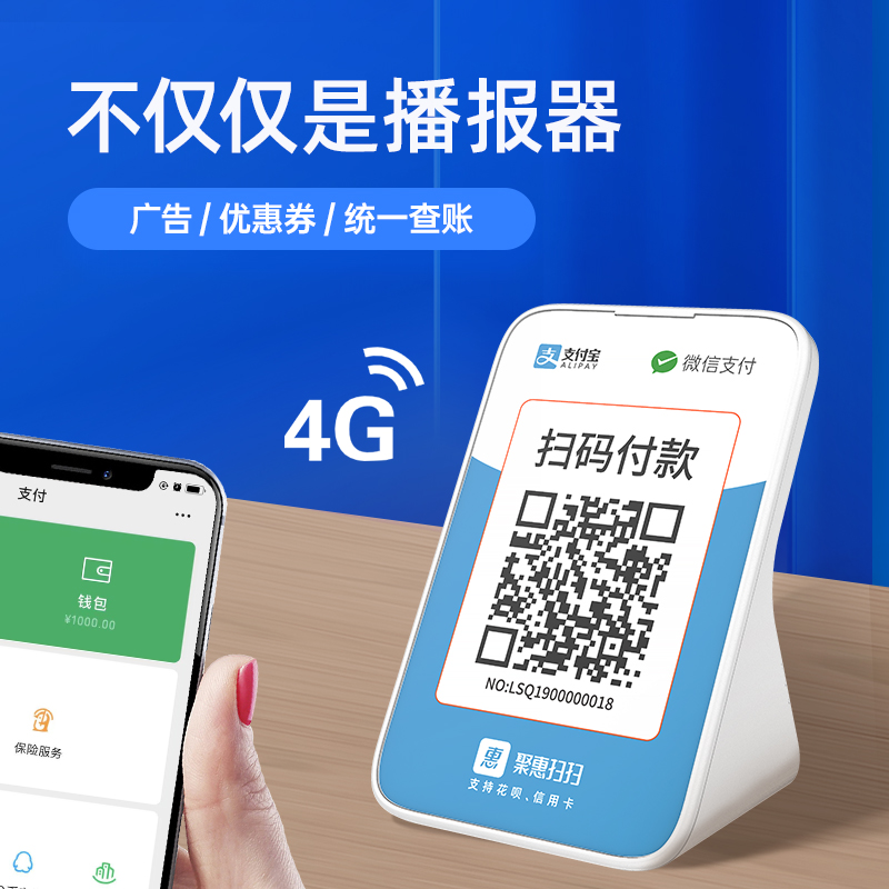 聚惠扫扫支付宝音响收款自带网络盒子 微信支付报时器语音播报器 二合一收钱码商家二维码4g联网小音箱云音响在类目 办公设备/耗材/相关服务, 点/验钞/收款机及配件, 收款提示器/播报器中 - 来自Buy2taobao.com提供专业的淘宝代购服务