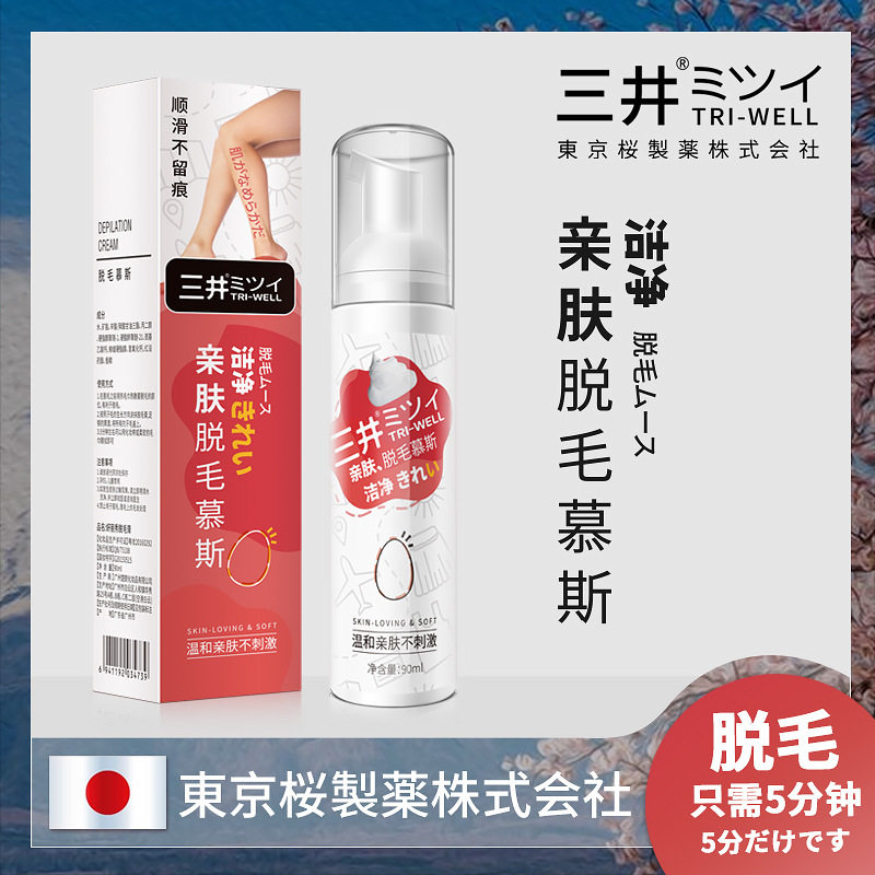 三井妍丽秀日式脱毛膏喷雾去手臂毛腿毛腋下毛慕斯泡沫膏不刺激女