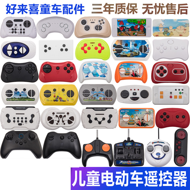 儿童电动车汽车遥控器万能耐通用玩具车坦克摩托无线电动可坐人