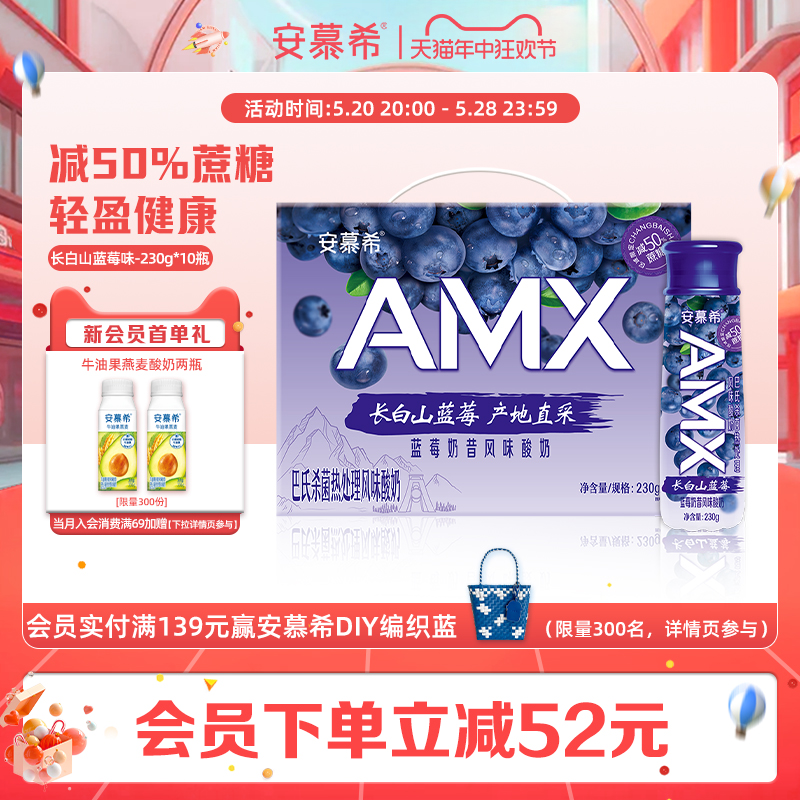 伊利安慕希官方旗舰店AMX长白山蓝