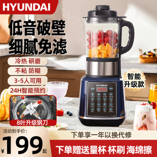 HYUNDAI破壁机家用豆浆机全自动多功能料理轻音榨汁小型绞肉粉碎