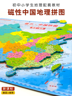 磁力中国地图拼图世界地图磁性初中小学生地理学习益智儿童玩具