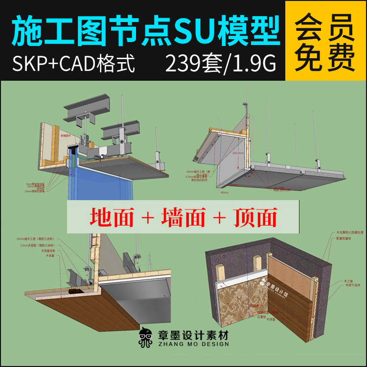 室内装修施工图节点SU模型轻钢龙骨吊顶墙面地面大样CAD施工图纸