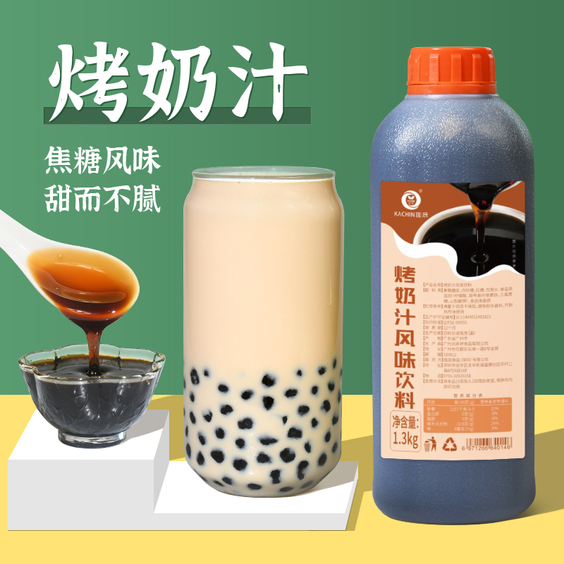 烤糖糖浆奶茶店专用益烤奶浓缩调味糖浆禾焦糖堂烤奶汁1.3kg